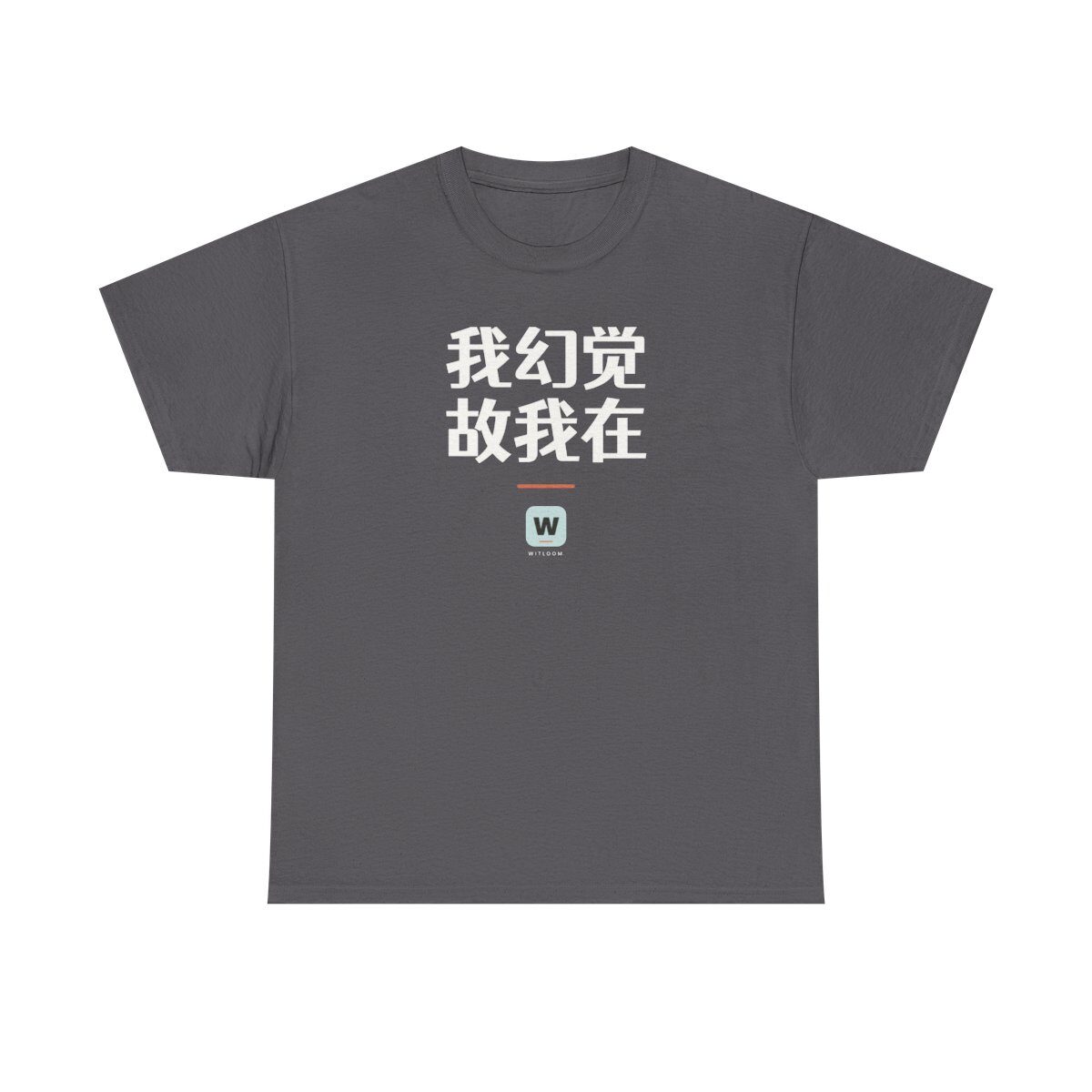 我幻觉,故我在 — Witloom Chinese geeky AI t-shirt